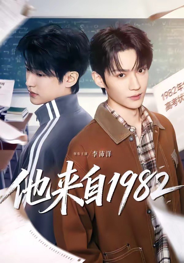 059386-他｜来｜自｜1｜9｜8｜2｜ (65集) 李沛洋&刘馨屿 - 夸克网盘 资源封面图
