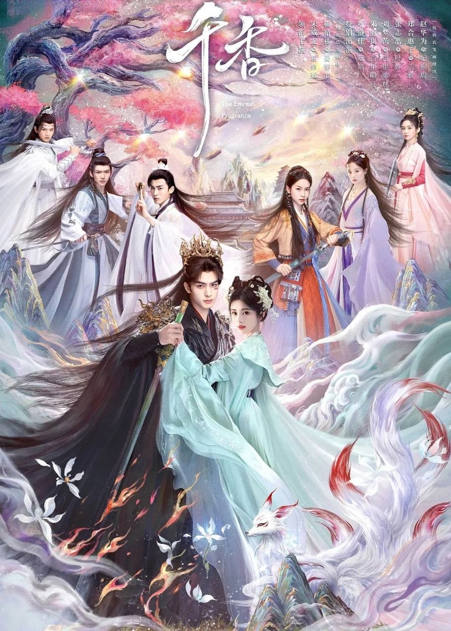 千香 (2026) 更至04集 [4K][古装奇幻爱情][宋威龙/鞠婧祎] - 迅雷云盘 资源封面图