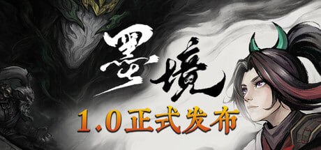 2597080 墨境 - 夸克网盘 资源封面图