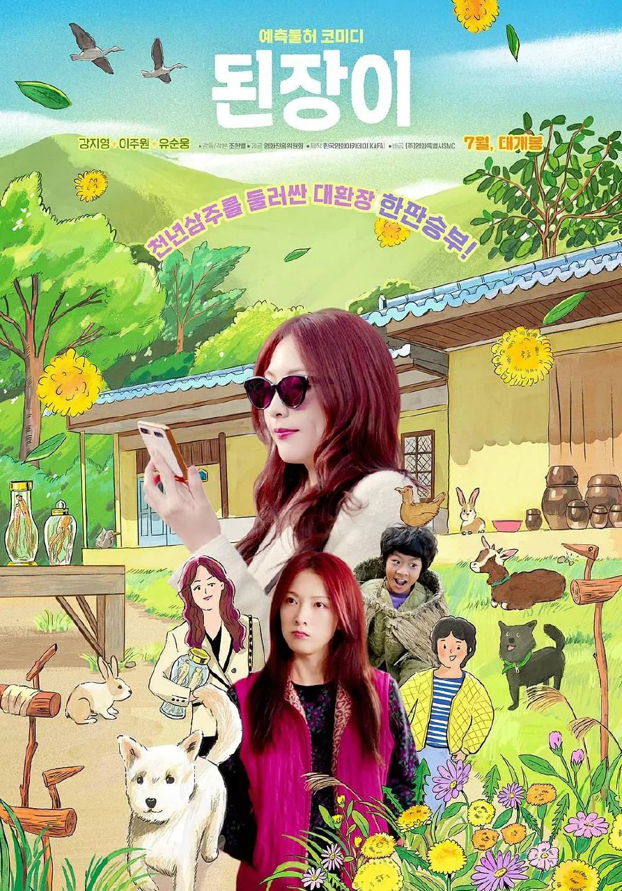 Ginseng.Boy.2025.1080p.HMV.WEB-DL.AAC2.0.H.264-HiveWeb - 夸克网盘 资源封面图
