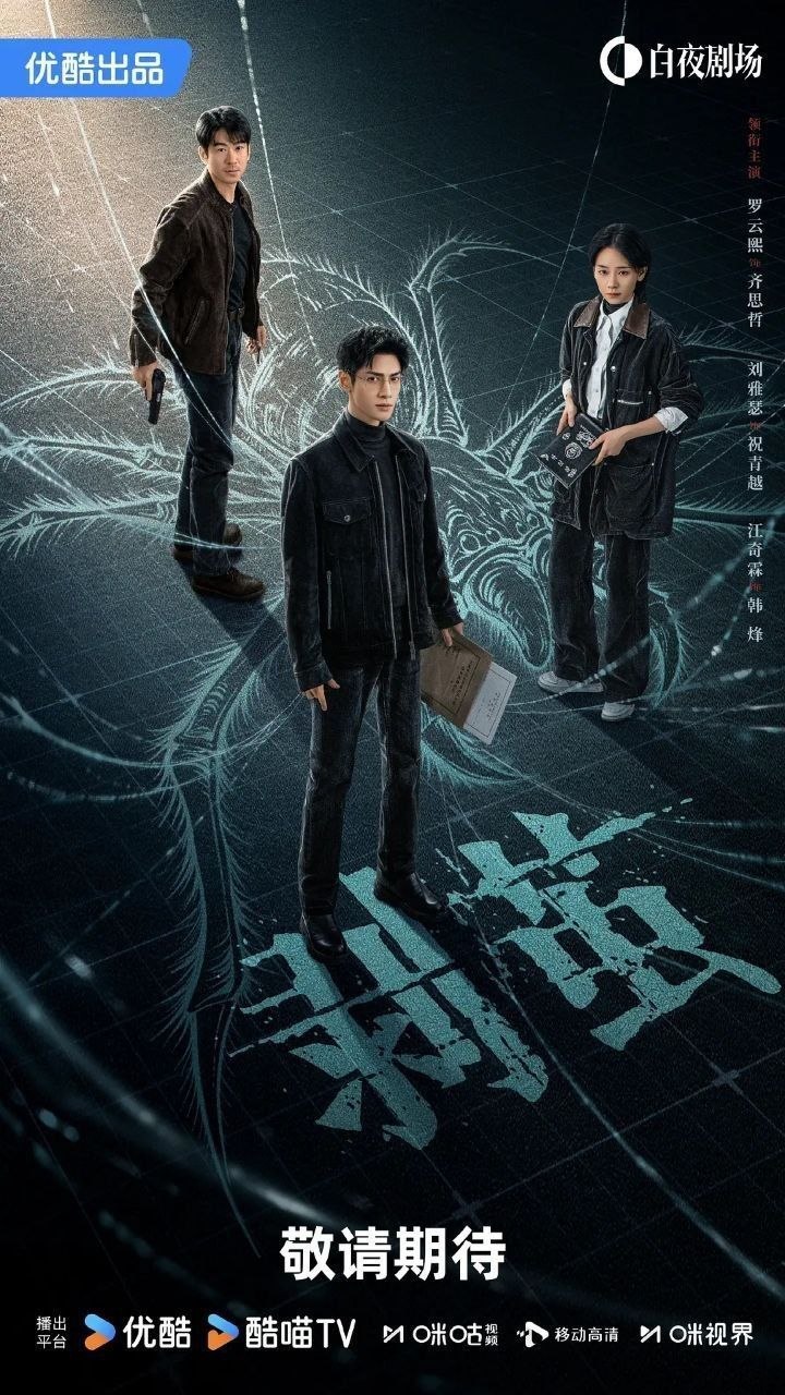 剥茧 (2025) 4K 全21集 - 阿里云盘 资源封面图