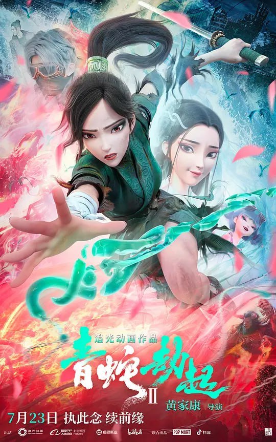 白蛇2：青蛇劫起 (2021) - 夸克网盘 资源封面图