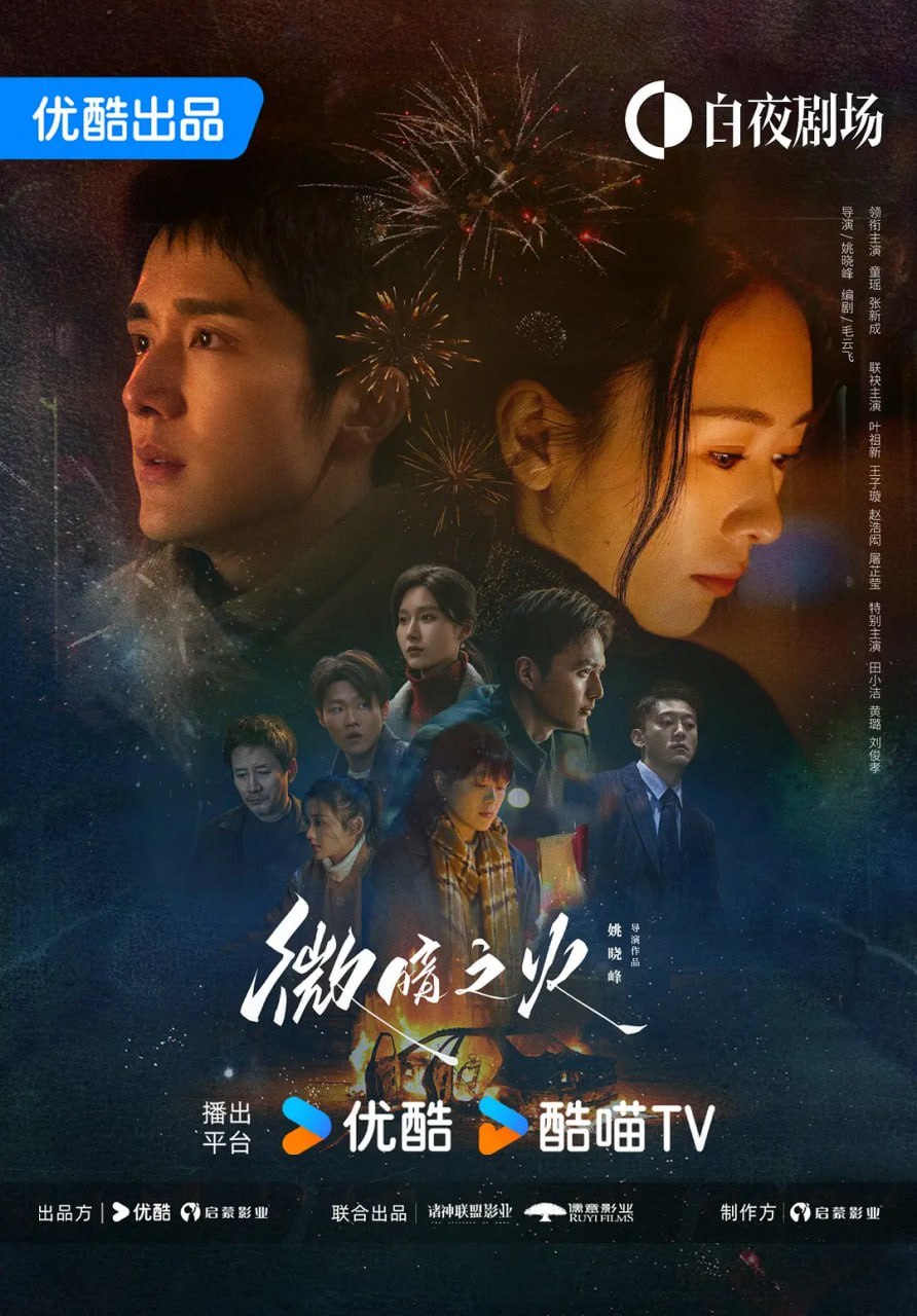 微暗之火 (2024) - 夸克网盘 资源封面图