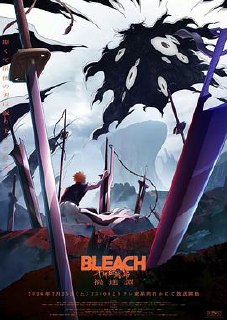 2026.07 死神 千年血戦篇-禍進譚- - 夸克网盘 资源封面图