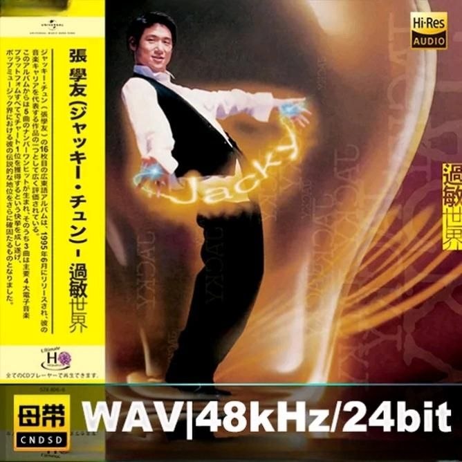 环球唱片 张学友 - 过敏世界 [UHQCD] 限量版 2026[WAV] 分轨 - 夸克网盘 资源封面图
