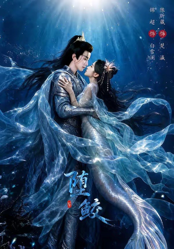 059588-堕｜鲛｜ (98集) 锦超&陈昕葳 - 夸克网盘 资源封面图