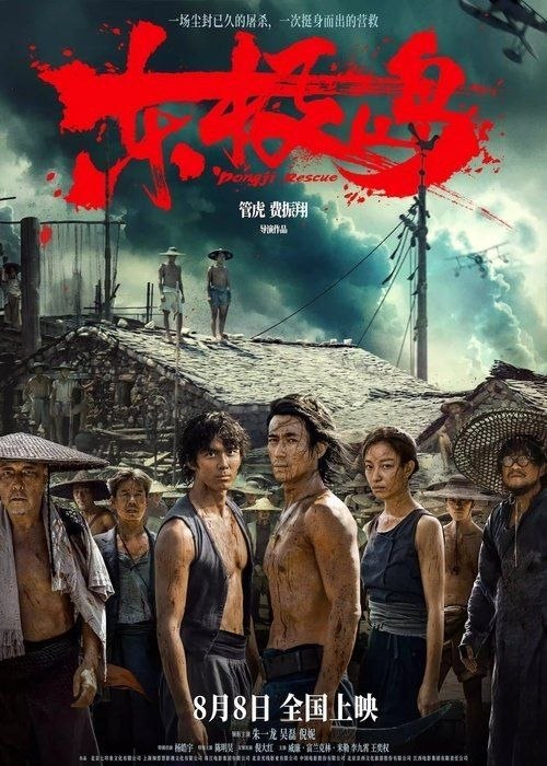 东极岛 (2025) 4K 高码 60帧 - 阿里云盘 资源封面图