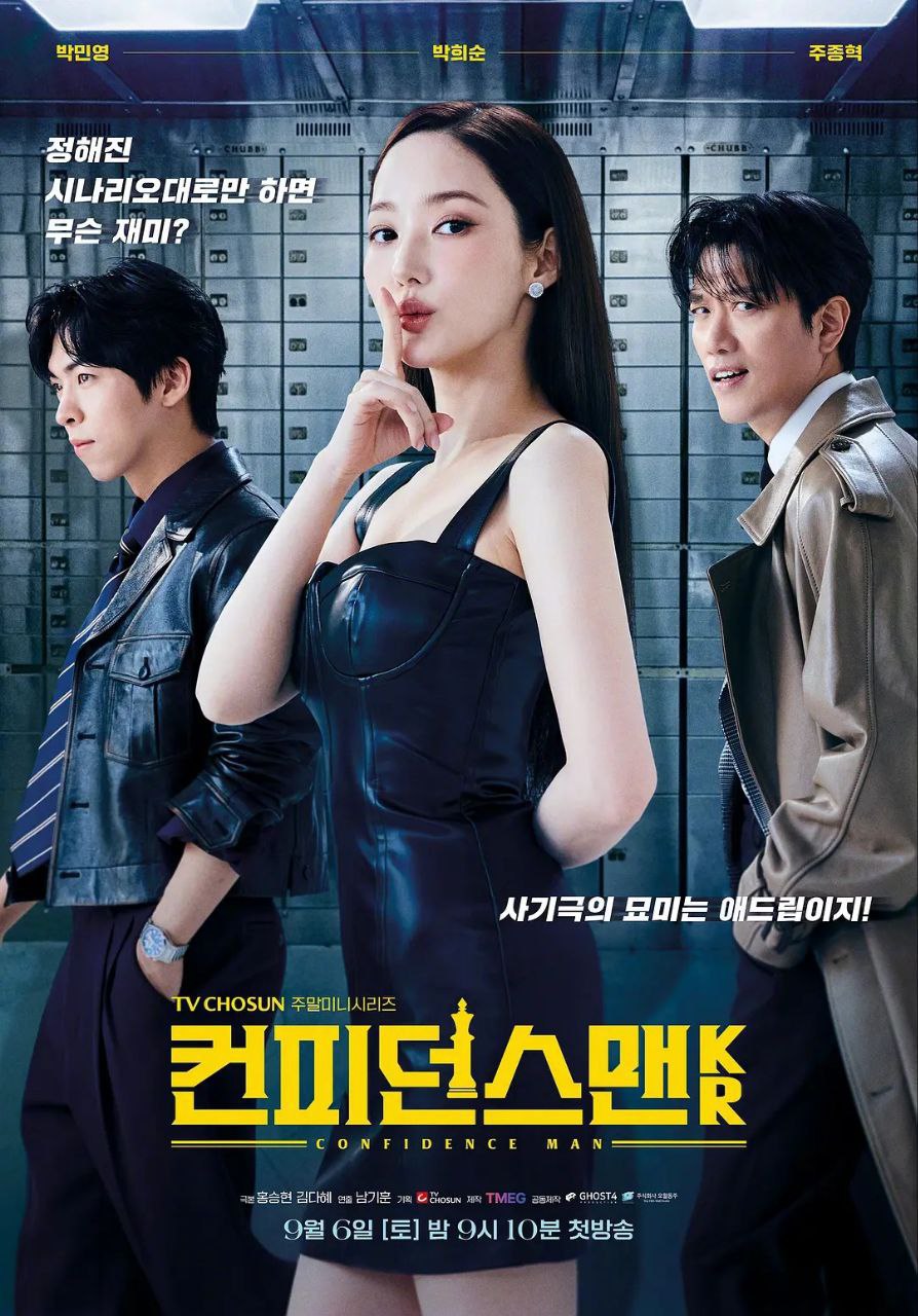 行骗天下 行骗天下KR（2025）1080p 全12集 已完结  3G/集【内嵌简中】 - 迅雷云盘 资源封面图