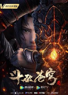 斗破苍穹 特别篇3  全13集 已完结 别名：斗破苍穹三年之约 - UC网盘 资源封面图