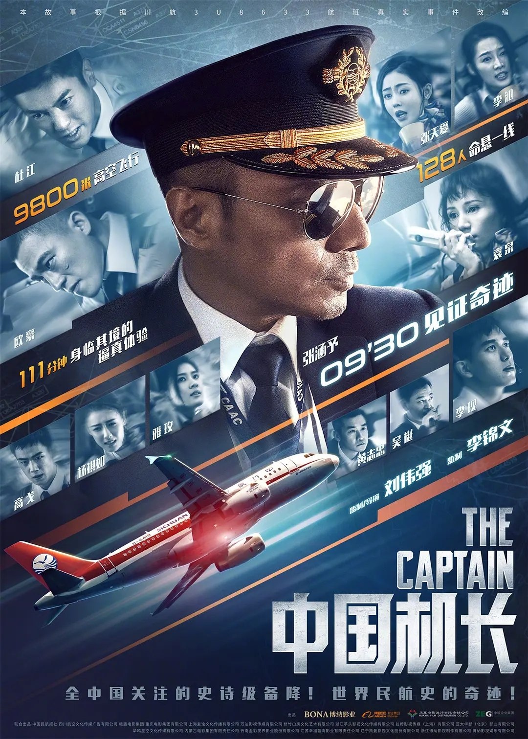 中国机长 (2019) - 夸克网盘 资源封面图