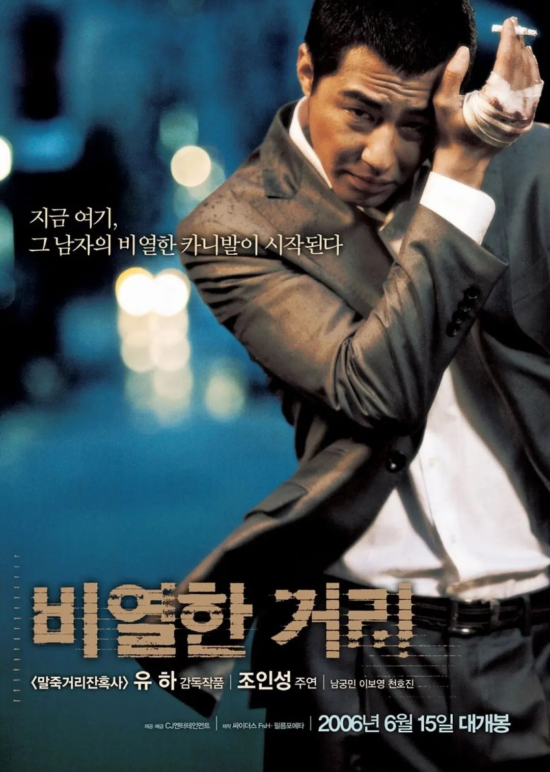 卑劣的街头 (2006)【1080p 原盘REMUX】【内封简中特效字幕】【动作/惊悚】 - 迅雷云盘 资源封面图