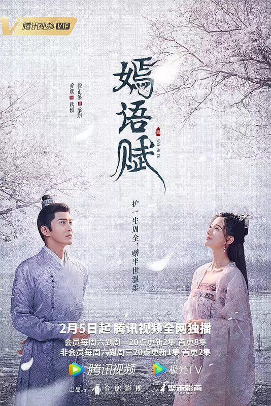 嫣语赋 (2022) - 夸克网盘 资源封面图