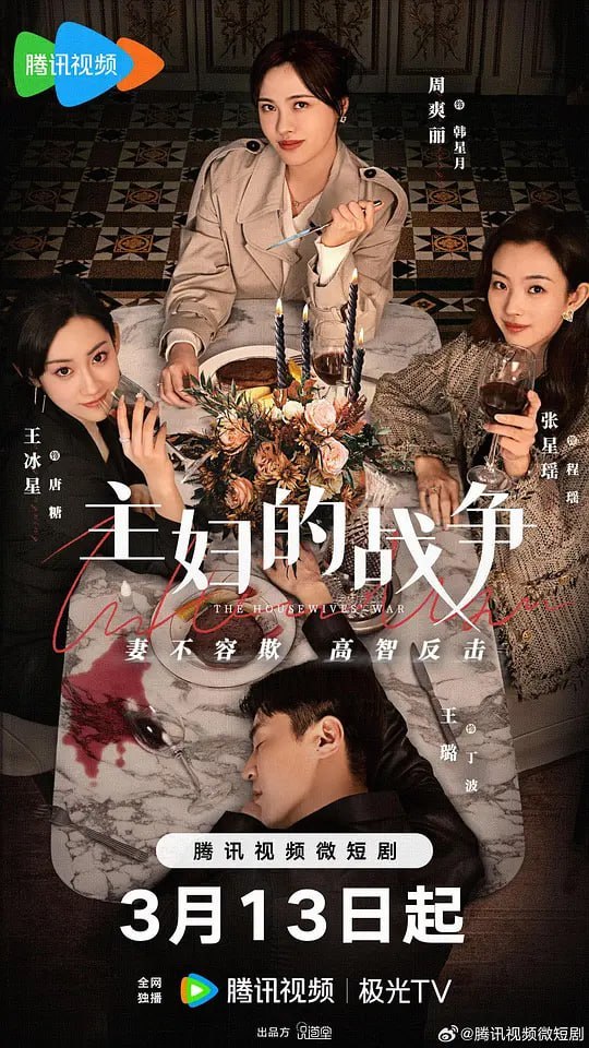 主妇的战争 (2024) - 夸克网盘 资源封面图
