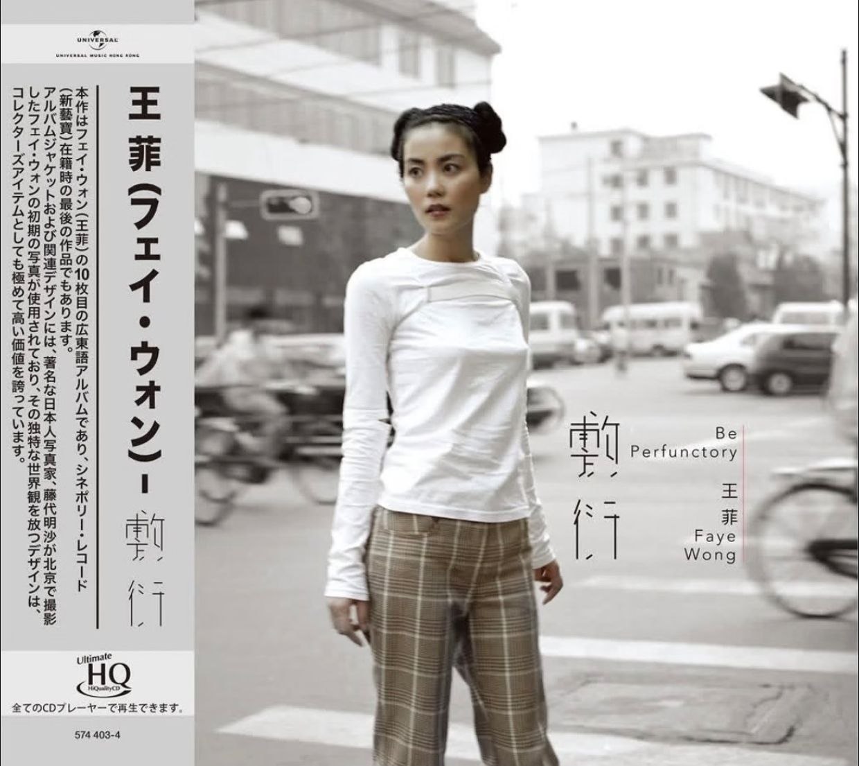 环球唱片 王菲 - 敷衍 [UHQCD] 限量版 2026[WAV]分轨 24bit 48khz - 夸克网盘 资源封面图