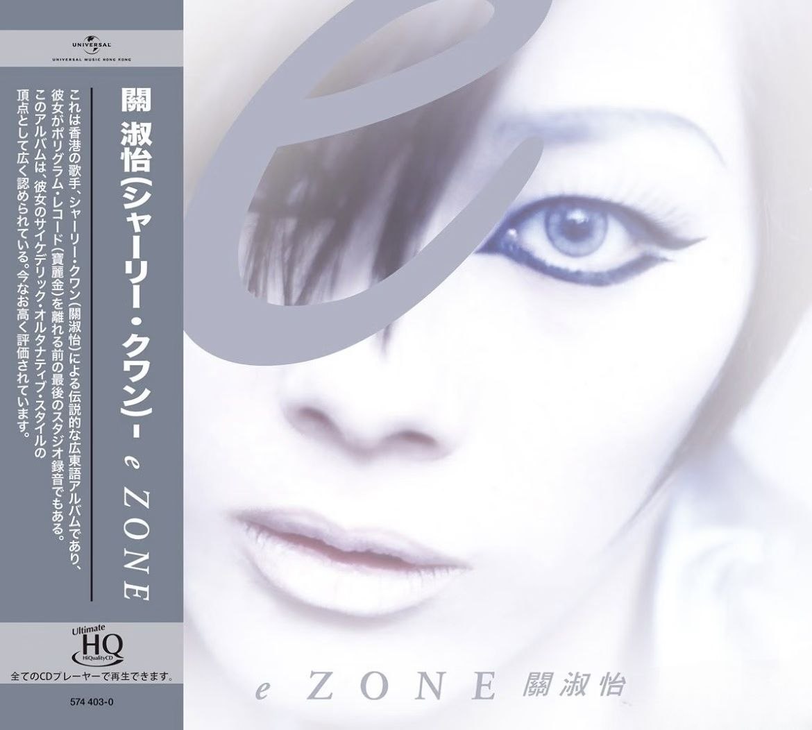 环球唱片 关淑怡 - eZone [UHQCD] 限量版 2026[WAV] 分轨 24bit - 夸克网盘 资源封面图