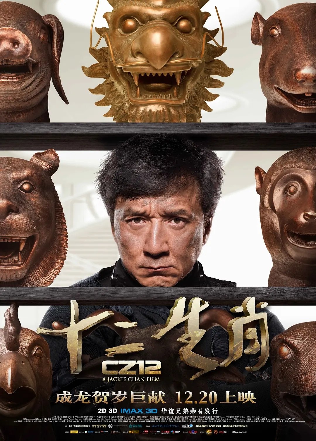 十二生肖 (2012) 1080p 原盘REMUX 中文字幕 AVC DTS-HD MA 7.1 - 迅雷云盘 资源封面图