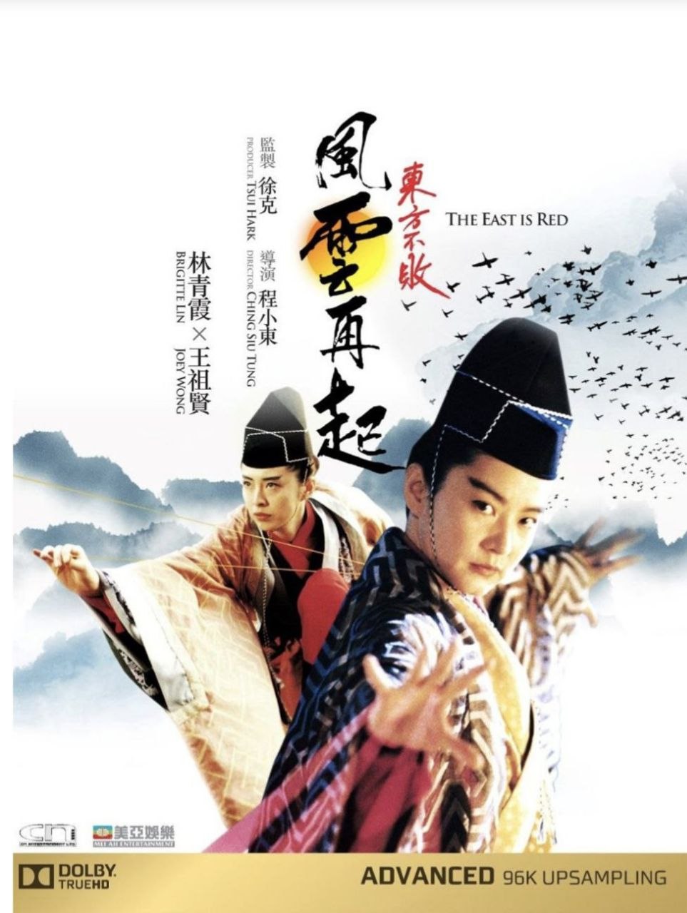 东方不败之风云再起 (1993) 4K 高码 国语 - 阿里云盘 资源封面图