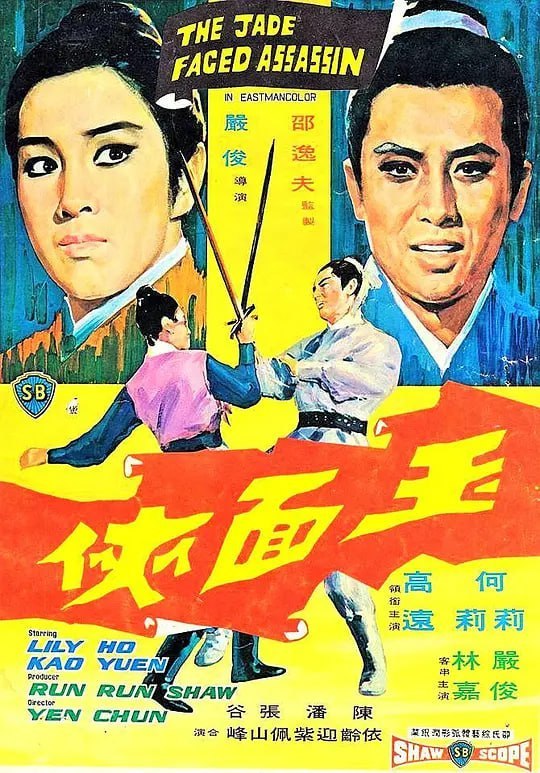 玉面侠 玉面俠 (1971) - 夸克网盘 资源封面图