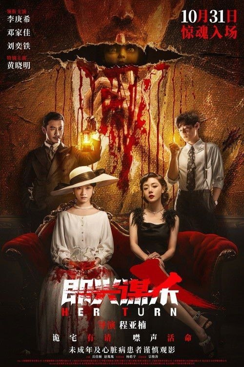 即兴谋杀 (2025) 4K 高码 60帧 HDR10 - 阿里云盘 资源封面图