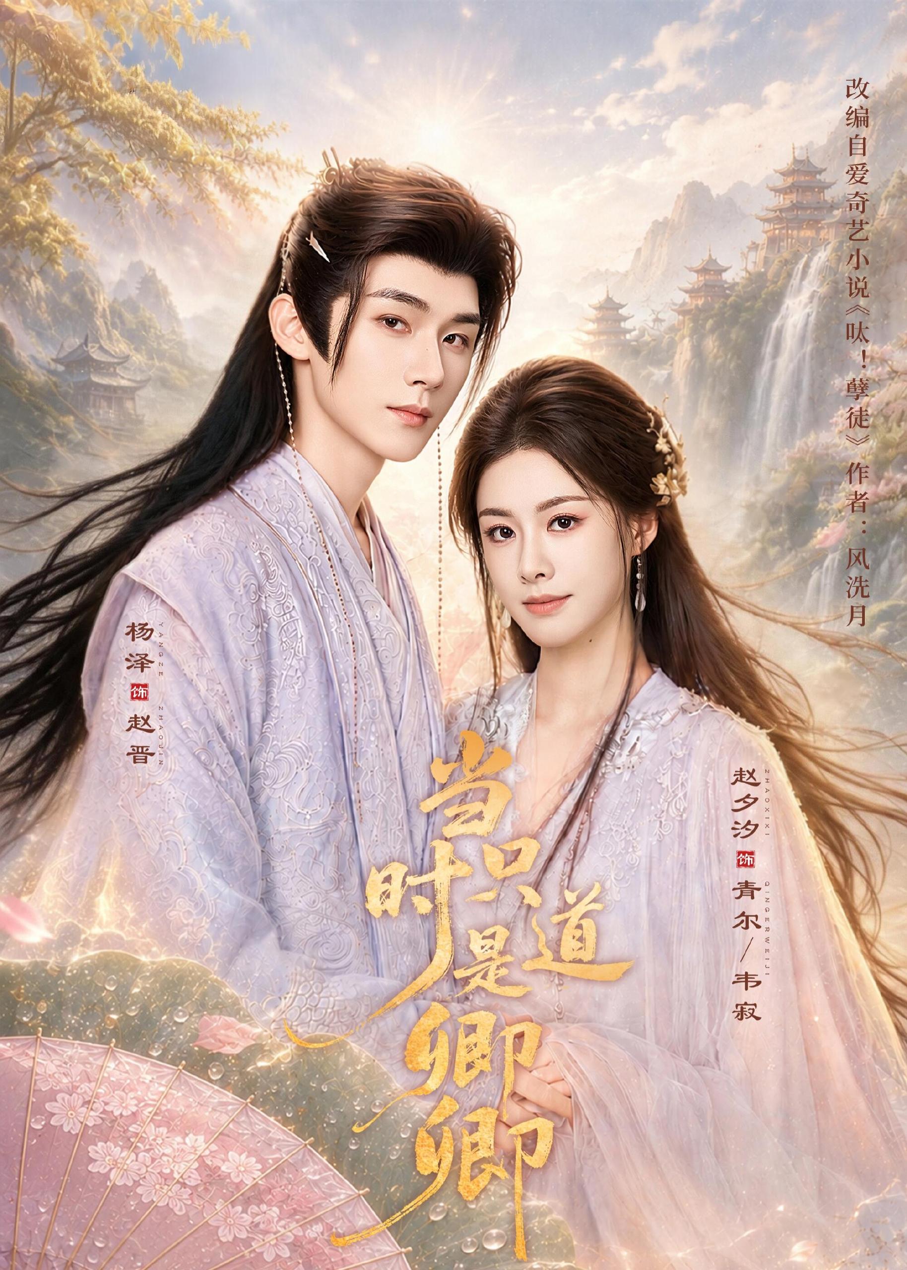 059840-当｜时｜只｜道｜是｜卿｜卿｜ (60集) 杨泽&赵夕汐 - 夸克网盘 资源封面图