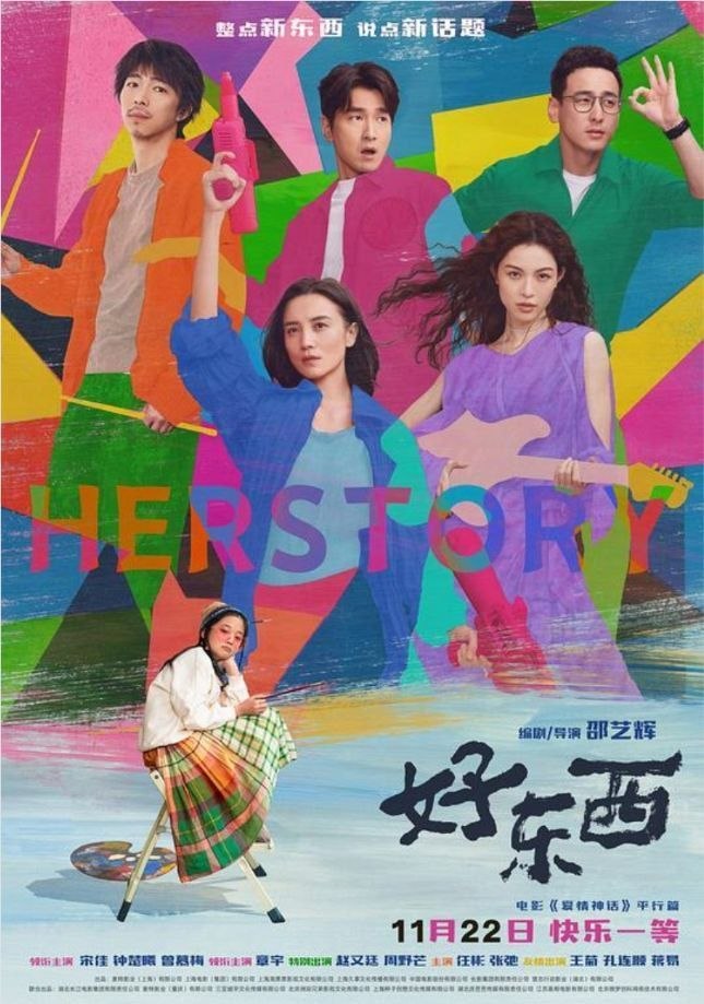 好东西 (2024) 4K HDR & Dv - 夸克网盘 资源封面图