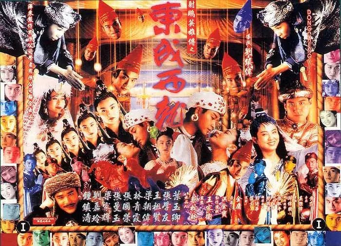 射雕英雄传之东成西就 射鵰英雄傳之東成西就 (1993) - 夸克网盘 资源封面图