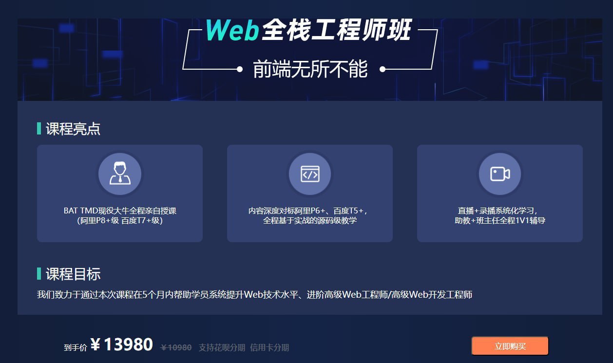 【爪哇教育】Web全栈工程师班 - 2023 - 夸克网盘 资源封面图