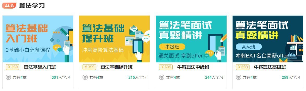 【牛客网】算法学习直通套餐 - 带源码课件 - 夸克网盘 资源封面图