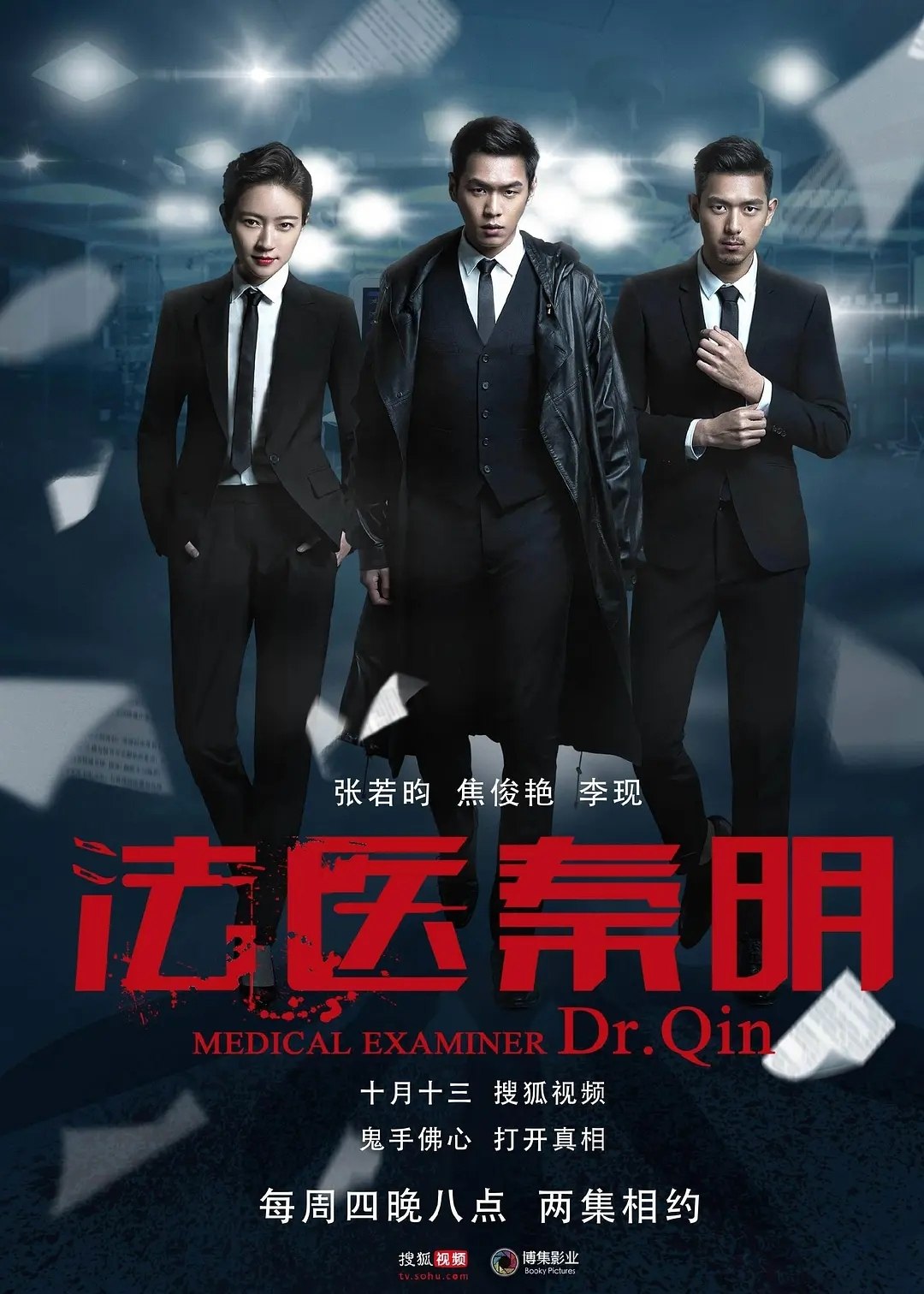 法医秦明 (2016) 1080p WEB-DL H264 AAC 2.0 - 迅雷云盘 资源封面图