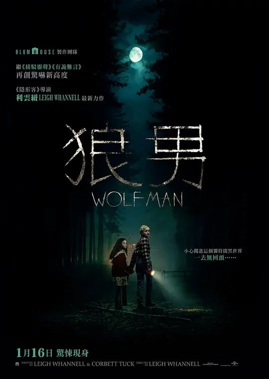 狼人 Wolf Man (2025) - 夸克网盘 资源封面图