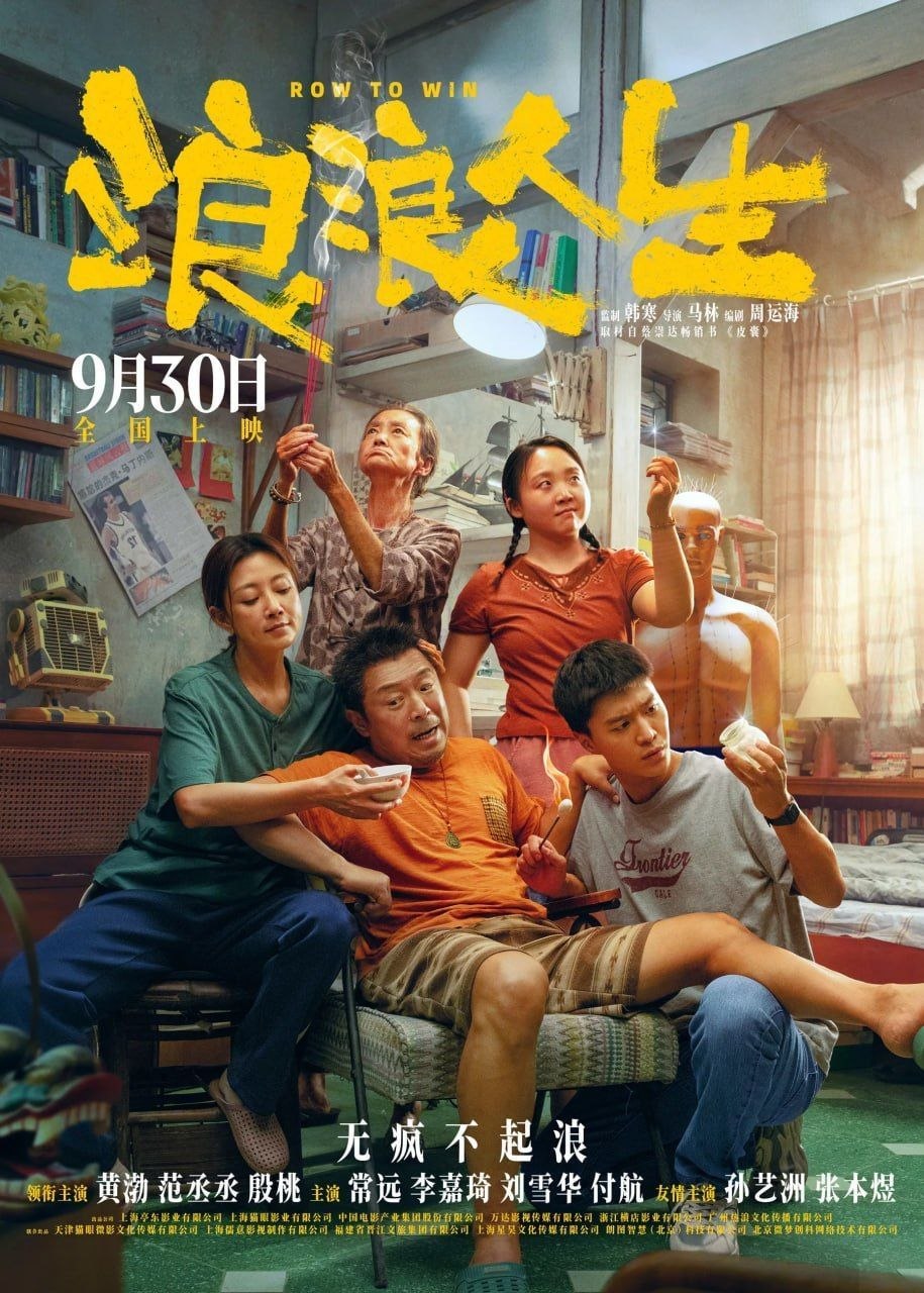 浪z浪z人z生 (2025) 4K 高码 60帧  HDR - 夸克网盘 资源封面图