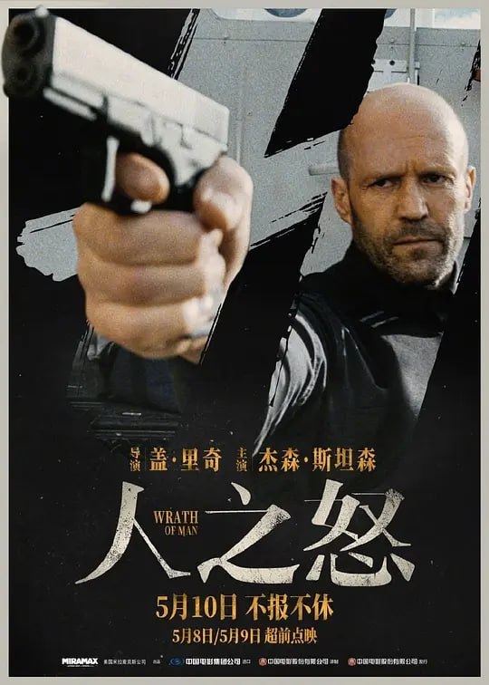 人之怒 Wrath of Man (2021) - 夸克网盘 资源封面图