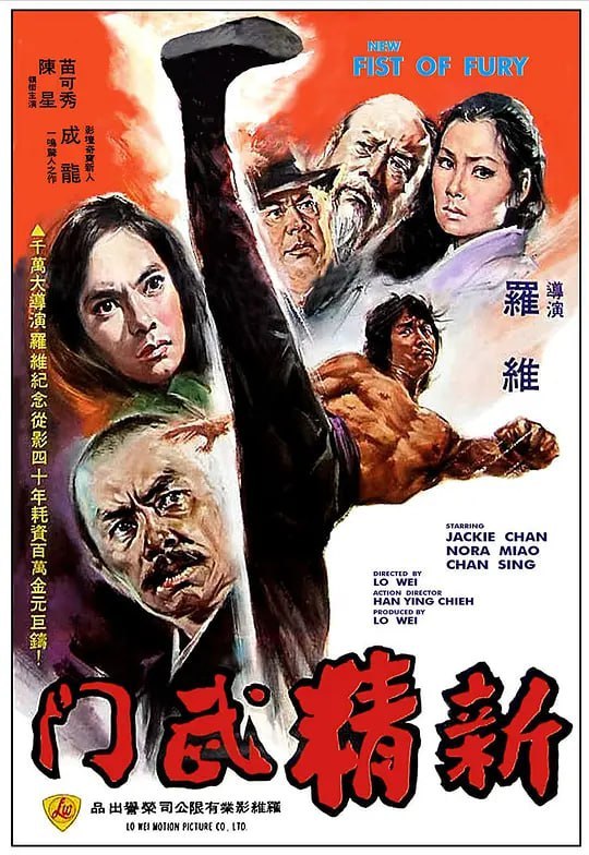 新精武门 新精武門 (1976) - 阿里云盘 资源封面图
