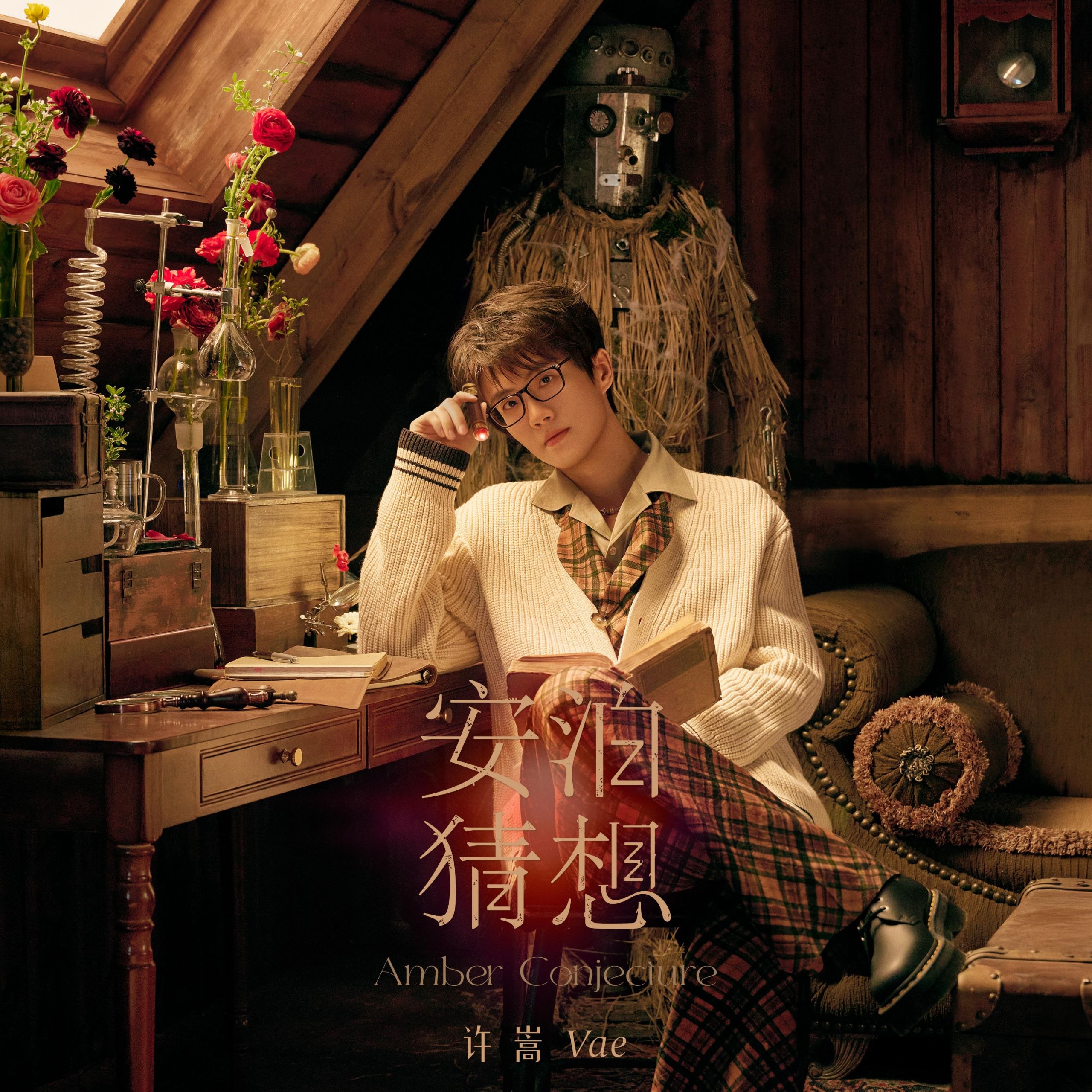 安泊猜想 (2026) (FLAC 24bit 48khz) Tidal 附歌词 - 夸克网盘 资源封面图