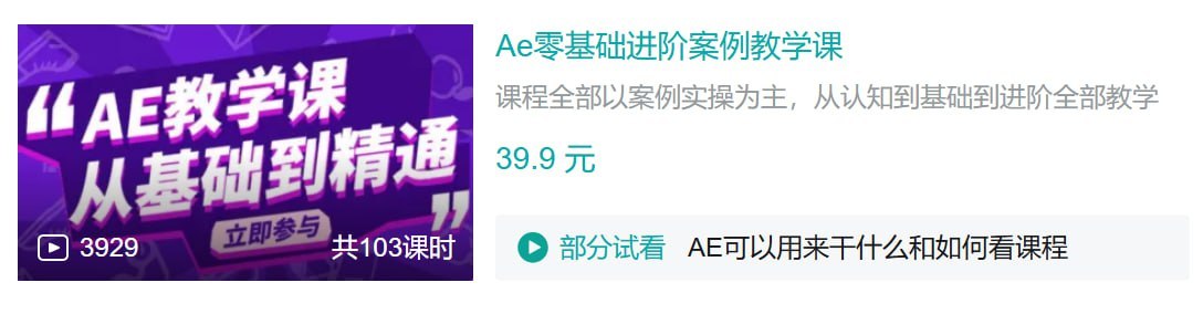 B站 - Ae零基础进阶案例教学课 - 夸克网盘 资源封面图