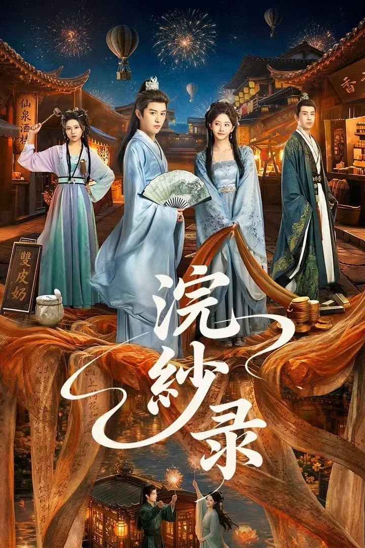 W 浣纱录 [更新至08集] - 夸克网盘 资源封面图