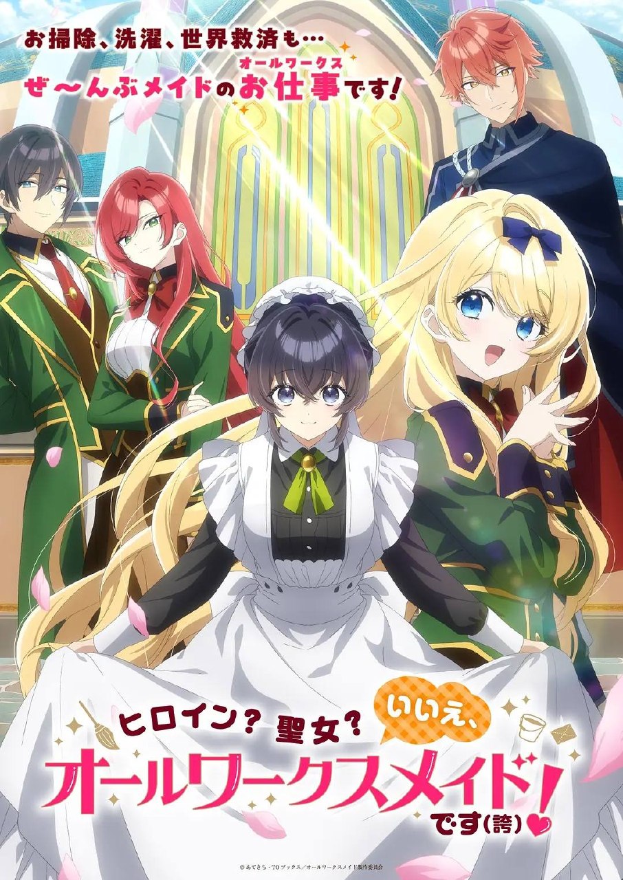 Heroine.Saint.No.Im.an.All-Works.Maid.(And.Proud.of.It).2026.S01.1080p.CR.WEB-DL.AAC2.0.H.264-HiveWeb - 夸克网盘 资源封面图