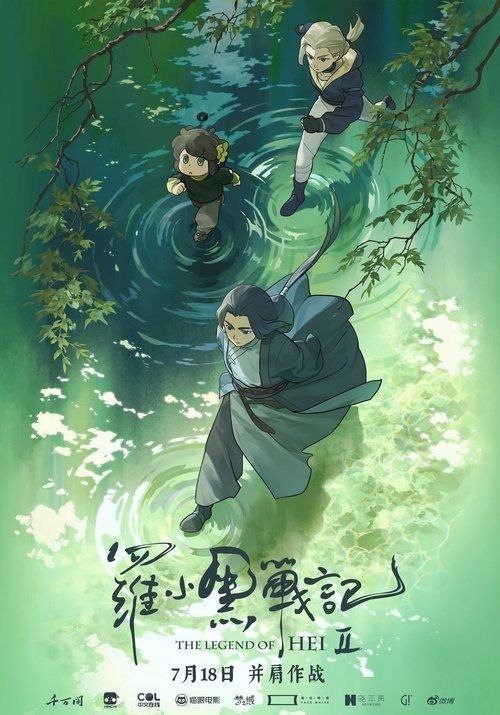 罗小黑战记2 (2025) 4K 高码 HDR - 阿里云盘 资源封面图