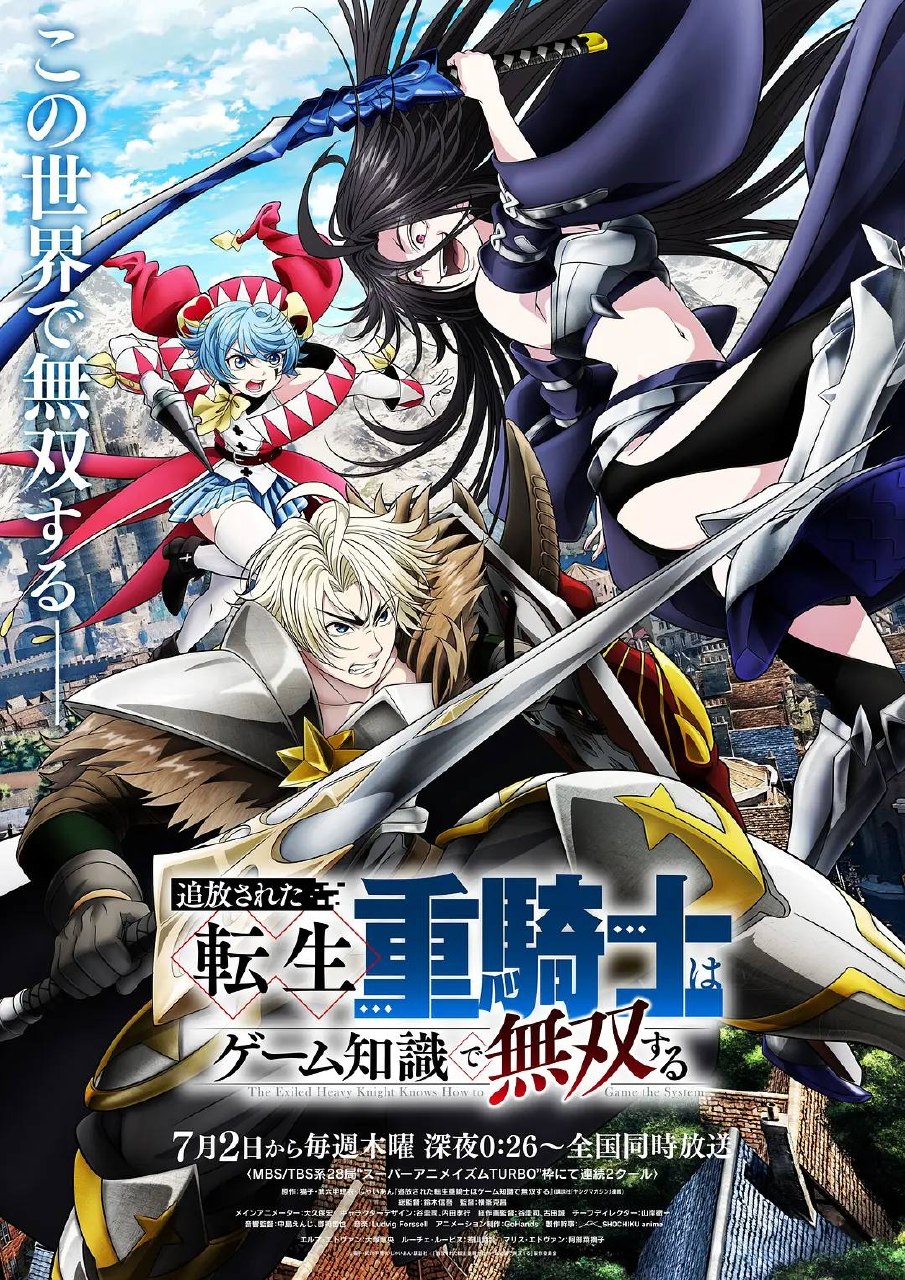 The.Exiled.Heavy.Knight.Knows.How.to.Game.the.System.2026.S01.1080p.CR.WEB-DL.AAC2.0.H.264-HiveWeb - 夸克网盘 资源封面图