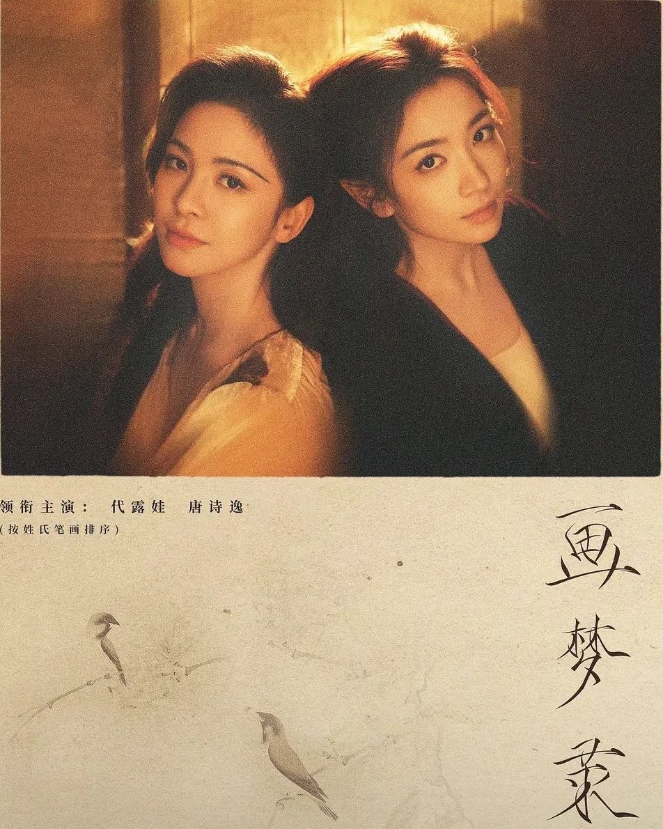 画梦录 (2026) 全3集 [4K][悬疑][代露娃/唐诗逸] - 迅雷云盘 资源封面图