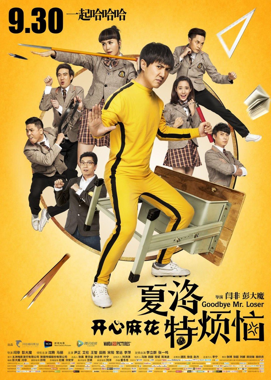 夏洛特烦恼2015 - 夸克网盘 资源封面图