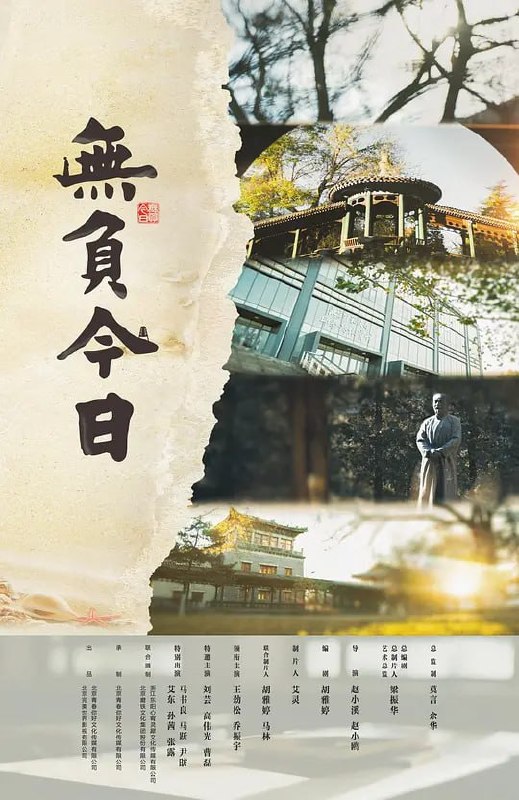 无负今日 (2022) - 夸克网盘 资源封面图