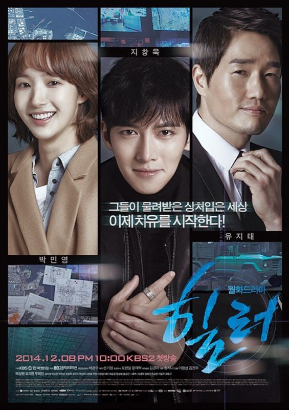 治愈者 힐러 (2014) - 夸克网盘 资源封面图