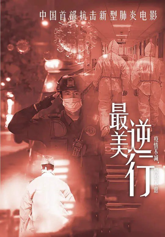 最美逆行 (2020) - 阿里云盘 资源封面图