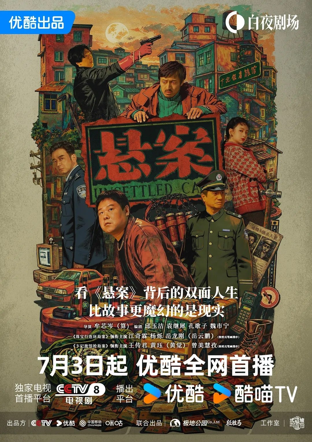 悬案 (2026) 持续更新4K WEB-DL HDR10 H265 AAC 2.0 - 迅雷云盘 资源封面图