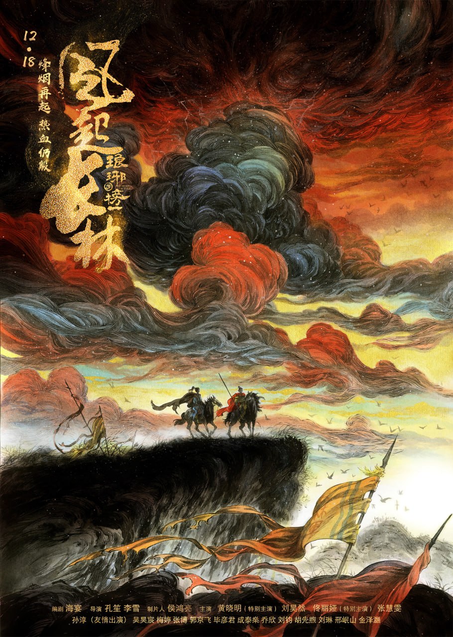 琅琊榜之风QI长林（2017）4K - 夸克网盘 资源封面图