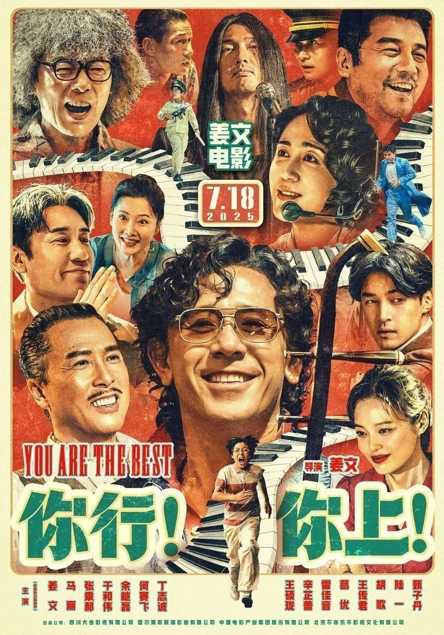 你行！你上！(2025) 4K 高码 - 阿里云盘 资源封面图