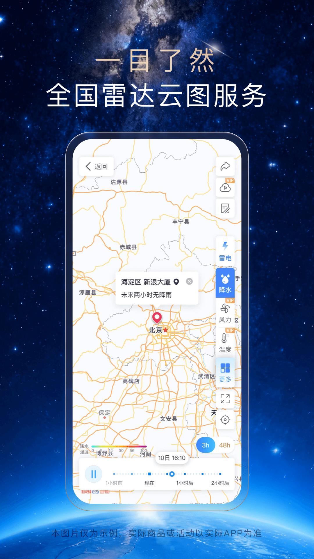 天气通 - 夸克网盘 资源封面图