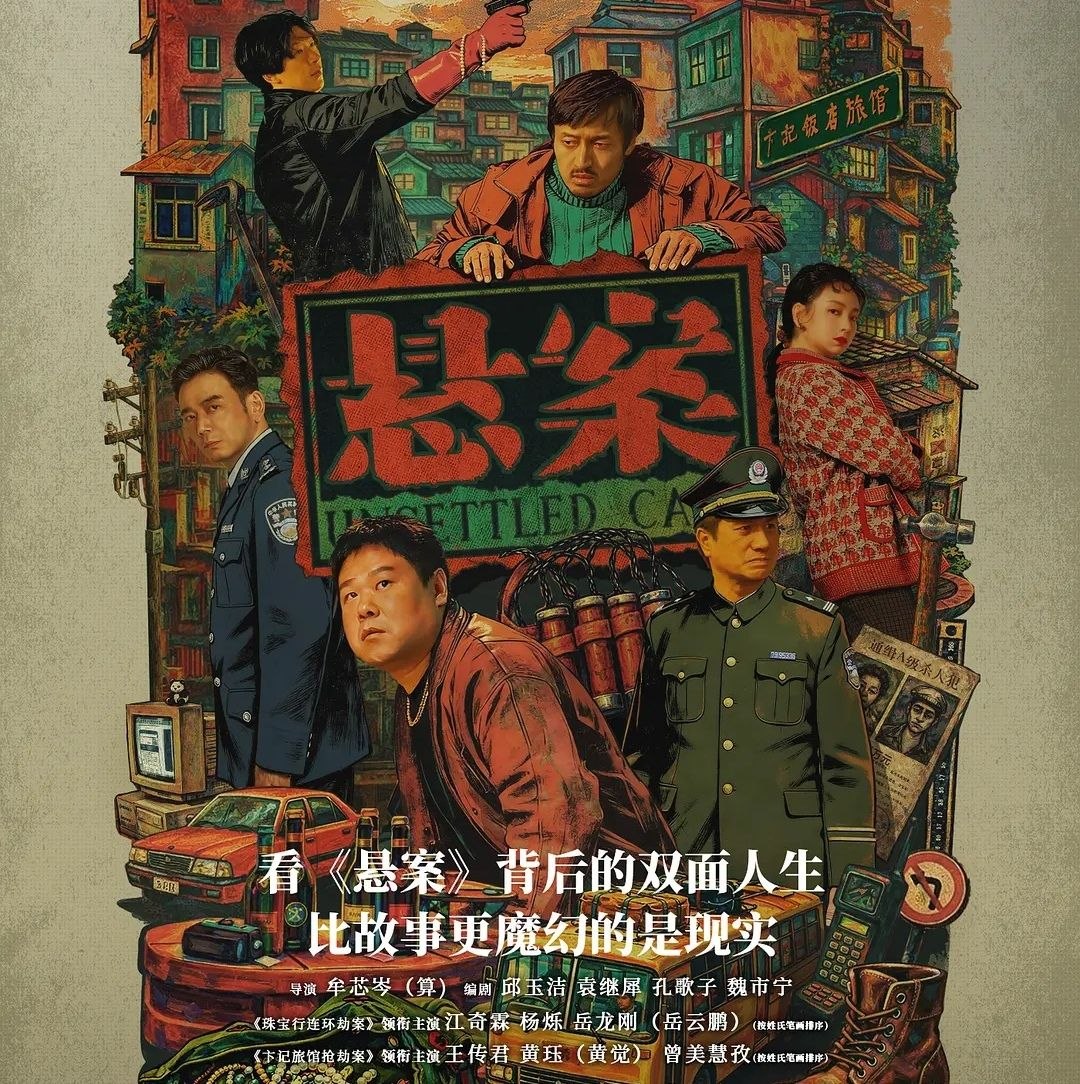 悬案 (2026)  更至03集 [4K][刑侦][王传君/江奇霖/杨烁] - 迅雷云盘 资源封面图