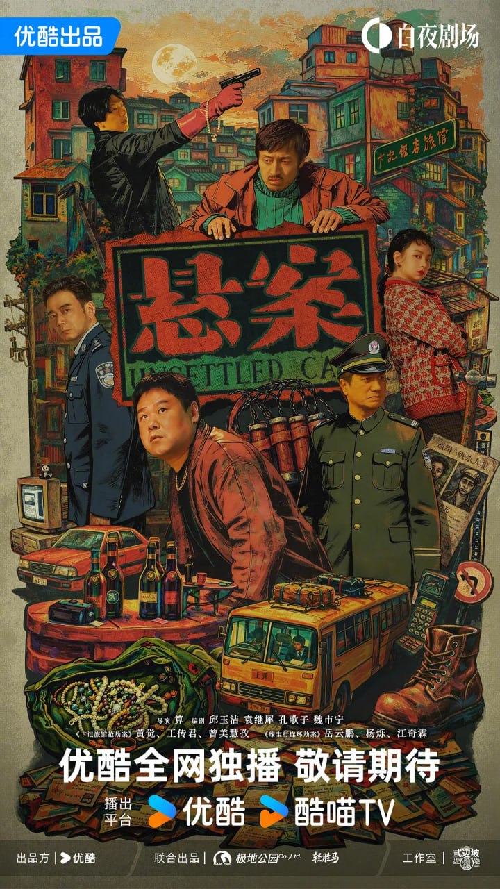 悬案(2026)更新至4集 4K高码+1080p - 迅雷云盘 资源封面图